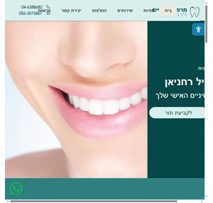 מרפאת שיניים ד"ר גיל רחניאן רופא שיניים haifa district