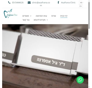 מרפאת שיניים אספרנה - asafrana dental office