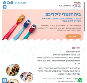 ד"ר נטלי פריד ברנפלד - מומחית ברפואת שיניים לילדים ונוער