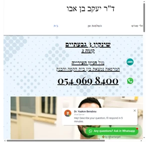 רופא שיניים dr yaakov benabou יעקב בן אבו yankel benabou tel aviv-yafo