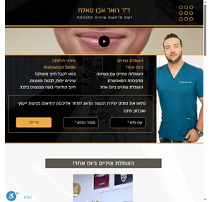 המרכז להשתלות שיניים ואסתטיקה ד"ר ריאד וד"ר רואד אבו סאלח