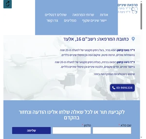 מרפאת ד"ר קישון ד"ר בועז וניצה קישון מרפאת שיניים באלעד רופא שיניים באלעד טיפולי שיניים באלעד ד"ר בועז וניצה קישון שני רופאים בכירים בעלי מרפאה שיניים .