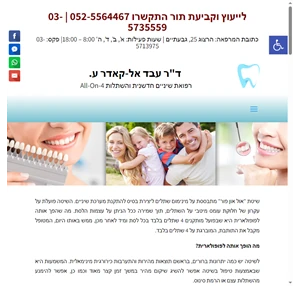 ד"ר עבד אל-קאדר רפואת שיניים