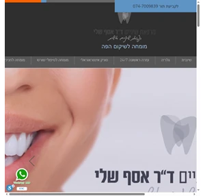 ראשי dr-asaf-shely