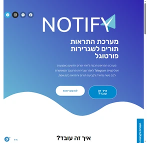 Notify מערכת חכמה להתראה על תורים לשגרירות פורטוגל בזמן אמת