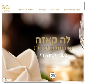 לה קאזה קייטרינג lacasa catering