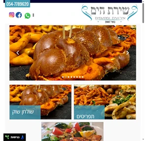 קייטרינג שירת הים