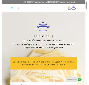 קייטרינג מוסדי לחברות משרדים מפעלים וארגונים היי טק קייטרינג יומי