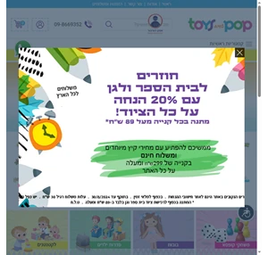 toys and pop חנות צעצועים ומשחקים אונליין המובילה בארץ