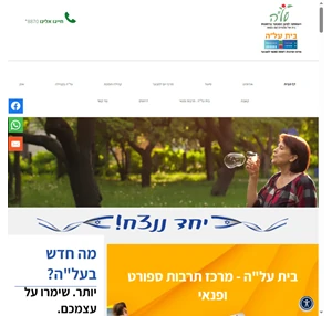 על"ה - העמותה למען המבוגר רחובות