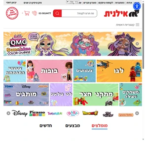 אילנית צעצועים - צעצועי אילנית