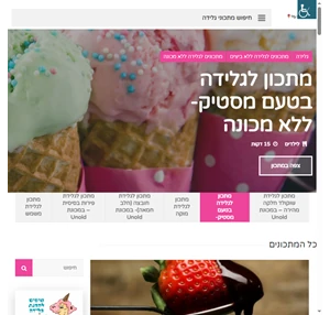 מאגר מתכונים לגלידה ביתית