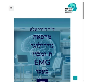 ד ר ח ורי עלא נוירולוג מומחה - ד"ר ח