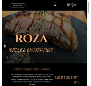 מסעדת רוזה מתחם המצודה גוש עציון roza grill smokehouse מסעדת רוזה מתמחה בעישון של נתחי בשר מובחרים בעזרת שלוש מעשנות מבית חברת treager. תחביב המקום הוא למצוא נתחים ייחודיים ולעשות ספישל מעושן יומי.