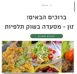 מסעדה בשוק תלפיות זית זתון - מסעדה בשוק תלפיות חיפה