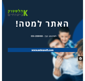 הלשטוק ביטוחים