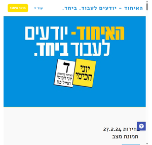 האיחוד - יוני חכימי ואייל כגן לראשות פרדס חנה כרכור 2023