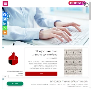 הזמנות.קום - פורטל הזמנות המוצרים המחופשים ביותר ברשת