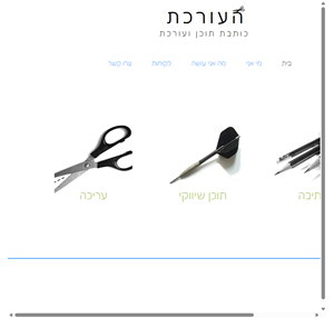 העורכת נופית לוי-איתן כותבת תוכן ועורכת