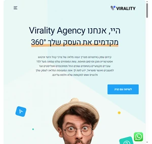 virality agency סוכנות שיווק דיגיטלי שיווק ברשתות החברתיות