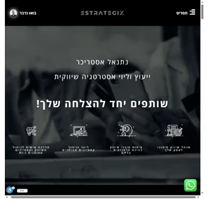 אסטרטגיה דיגיטלית וניהול השיווק - estrategix