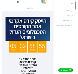 הייטק קידס אקדמי ילדים עם עתיד