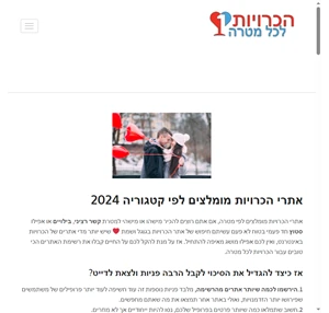 אתרי הכרויות מומלצים 2024 - להכיר אתרי הכרויות מומלצים לפי מטרה