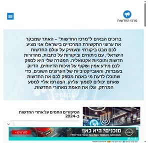 מרכז החדשות