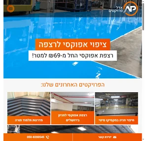 חברת אדל פרויקטים 