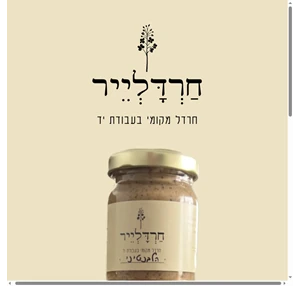 Hardalier Israeli Mustard