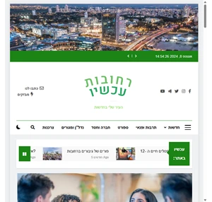 רחובות עכשיו העיר שלי בחדשות