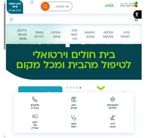 בית חולים בילינסון והשרון