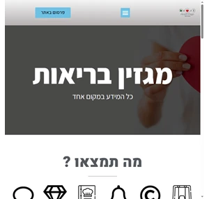 HealthPages - המרכז לבריאות של ישראל