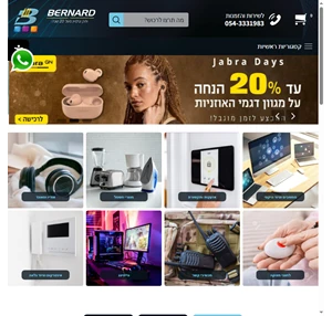 ברנרד מחשבים ותקשורת BERNARD