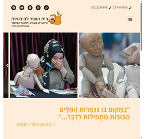 בית הספר לתיאטרון בובות