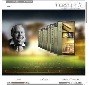 ל. רון האברד המייסד של Scientology ו-Dianetics