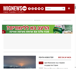 mignews - новости израиля и мира на русском языке