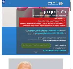 ד"ר דורון רוזן רופא נשים בגבעתיים מומחה ליילוד וגניקולוגיה סקירת מערכות