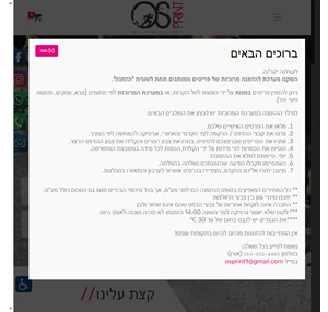 OS Print - או אס פרינט