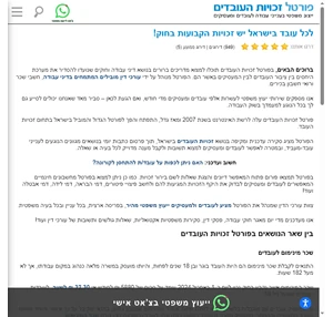 זכויות עובדים - הכל על זכויות העובד ודיני עבודה בישראל