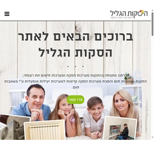 הסקות הגליל 