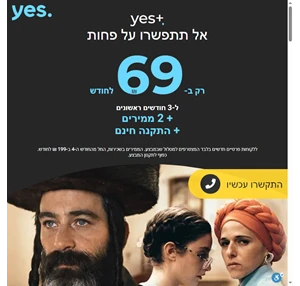 yes במבצע הצטרפות מדהים הצטרפו עכשיו רק ב 69 