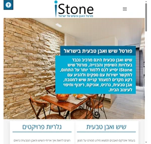 פורטל שיש iStone - חיפוי וריצוף עם שיש ואבן טבעית