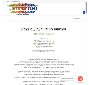 סטודיו קעקועים tintattoo טינטאטו