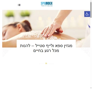 ספא אינדקס חבילות ספא אתרי ספא - מבצעים בכל הארץ