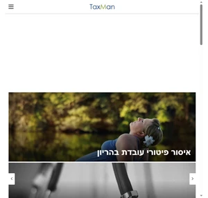 רואה חשבון בוחרים רק דרך טקסמן - החל מ 59 ש ח