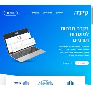 קיומה בקרת נוכחות למוסדות תורניים