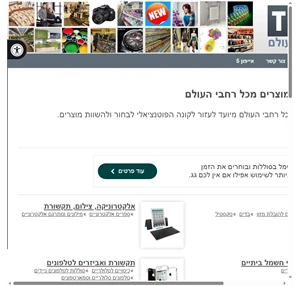 קניות און-ליין קטלוג מוצרים