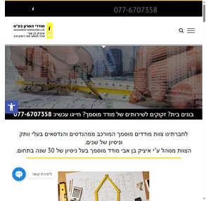 מודדי השרון - מודד מוסמך איציק בן אבי