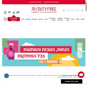 דיוטי פרי גיימס ריצרדסון Duty Free James Richardson